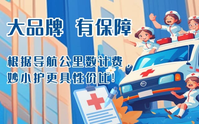 南宁救护车转运